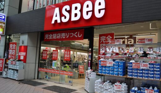 ASBee仙台一番町店が閉店セールを開催中｜30～50%OFF！1000円の靴も