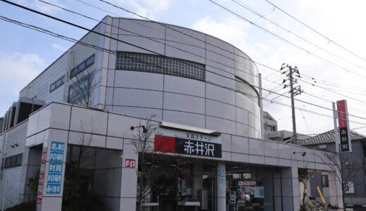 【閉店情報】赤井沢富沢店と雨宮店が閉店してしまいます