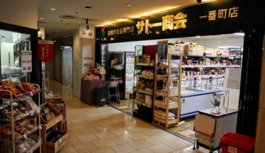 【閉店情報】仙台の『サトー商会 一番町店』が3月26日をもって閉店してしまいます