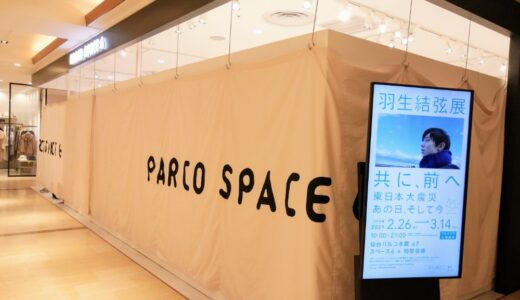仙台パルコで「羽生結弦展 共に、前へ」開催！入口にパネルが登場！チラシやグッズ情報も