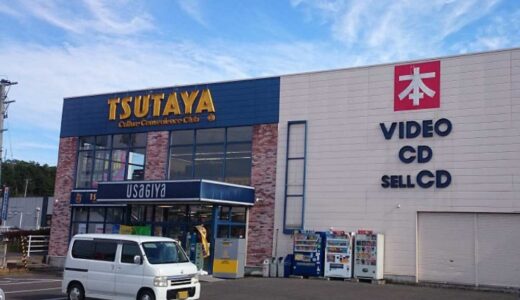 TSUTAYA白石店が2月13日に発生した地震の影響で閉店に｜レンタルの返却受付は3月14日まで