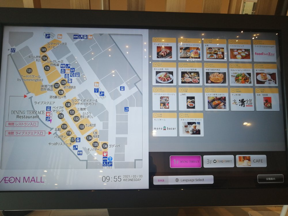 イオンモール新利府南館のレストラン街マップ