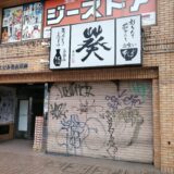 葵 仙台駅前店