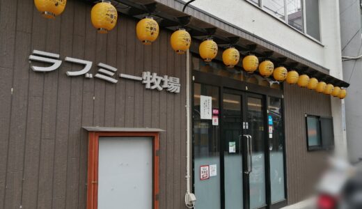 【閉店情報】仙台の名物居酒屋『ラブミー牧場』が43年の営業に幕