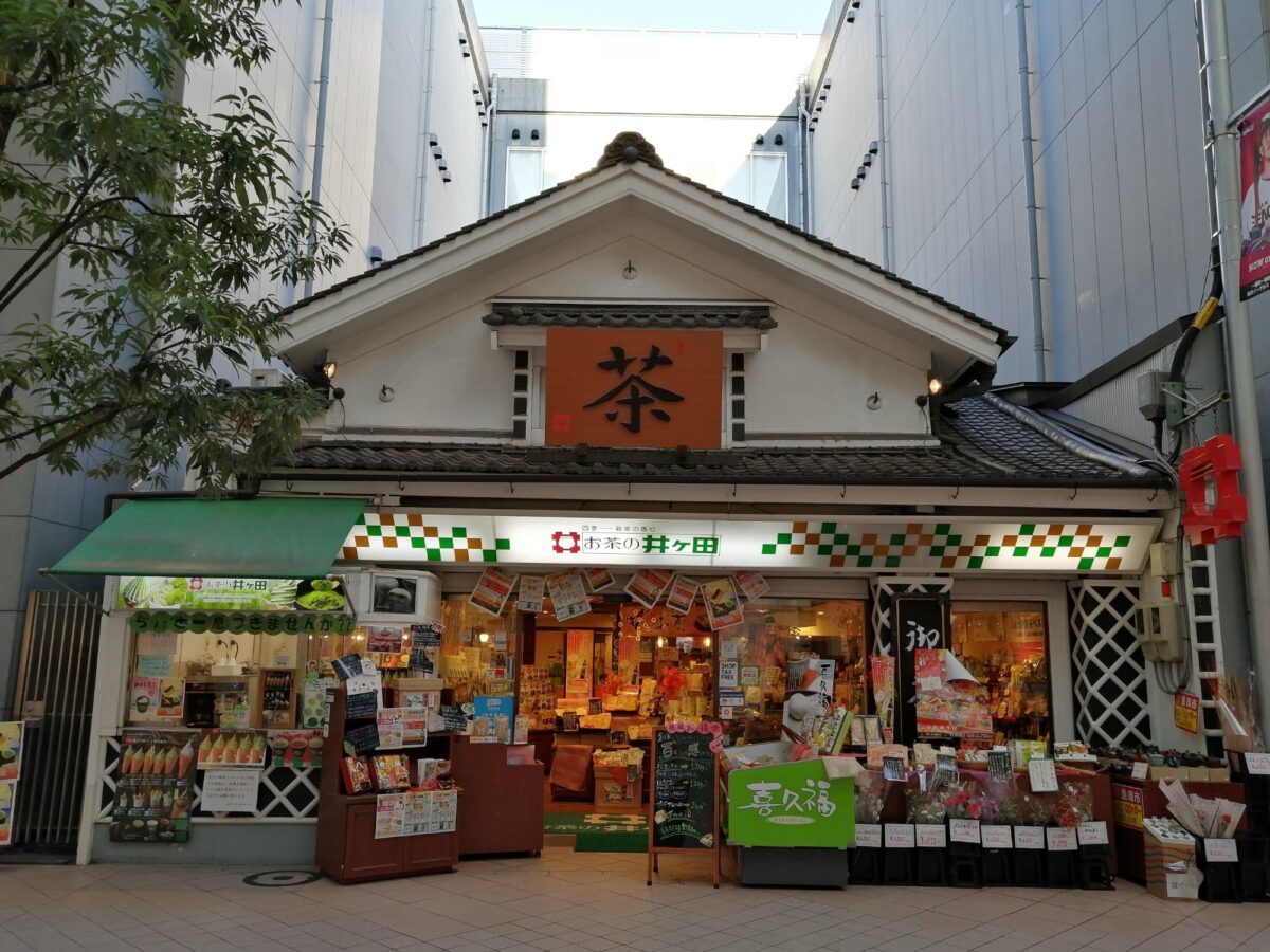 お茶の井ヶ田本店が仙台クリスロード商店街に移転へ 現店舗の営業は5月末で終了 仙台南つうしん
