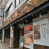 養老乃瀧 本町店