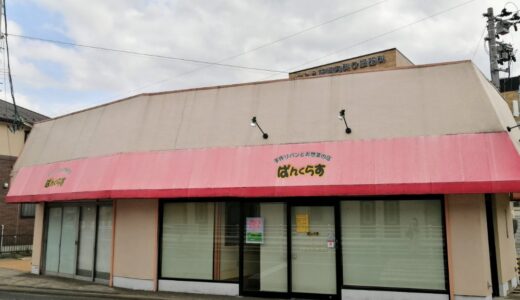 【閉店情報】仙台市太白区長町の地元民に愛されるパン屋さん『ぱんくらす』が閉店に