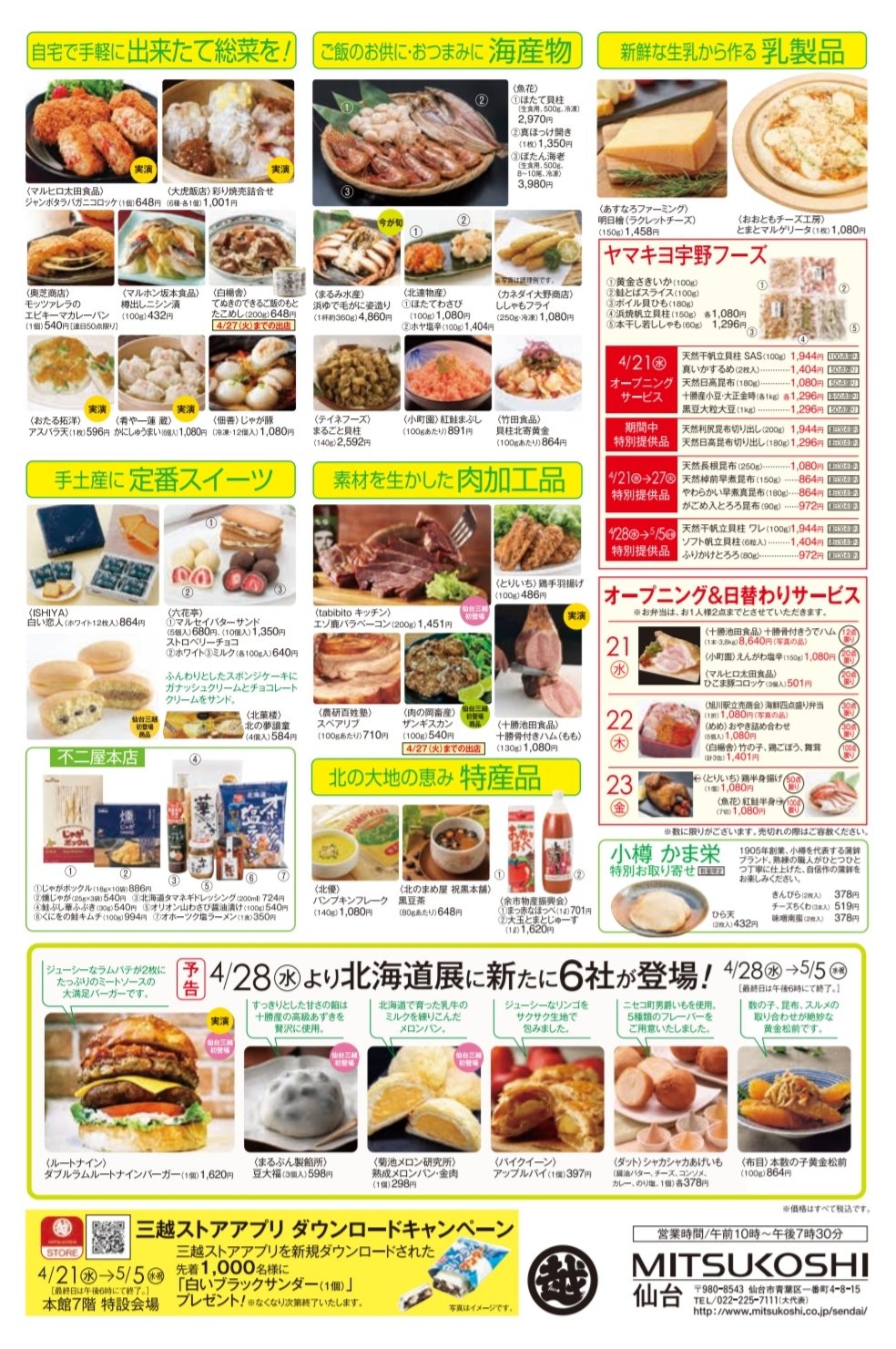 仙台三越で2年ぶりに 北海道 味覚の祭典 を開催 初登場のお店も 仙台南つうしん