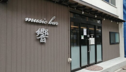 ラブミー牧場の跡地に「music bar 響」の看板ができてました