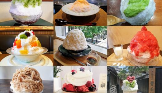 【リアルレポ】仙台・宮城の美味しい『かき氷』30選｜実際に食べて随時更新中！