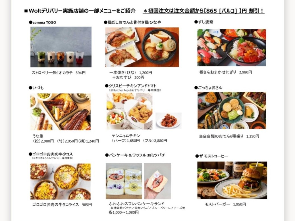 仙台parco Woltキャンペーン開催 配達料金が全距離無料 初回注文が865円割引に 仙台南つうしん