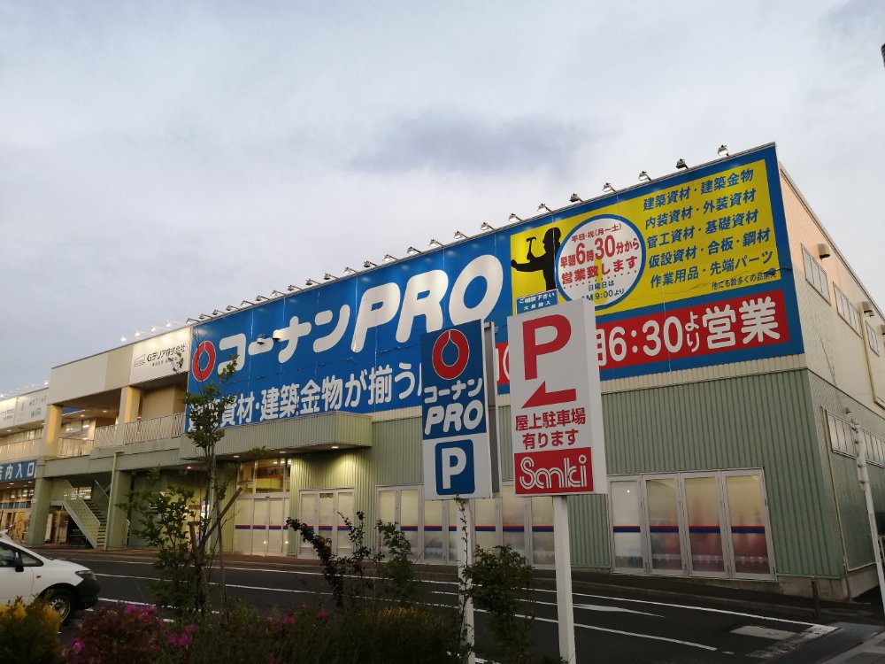 閉店情報 コーナンpro名取店が5月31日をもって閉店に 仙台南つうしん