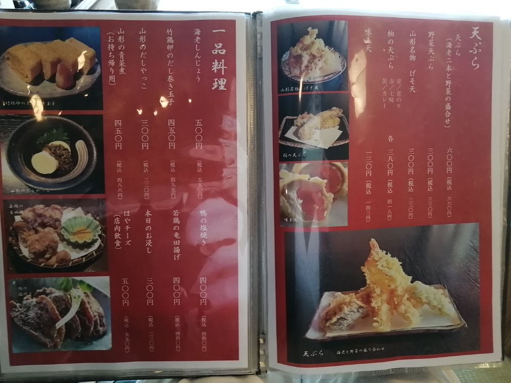 天ぷら、一品料理メニュー