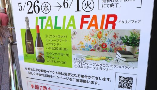 仙台三越でイタリアフェア開催｜人気ジェラートやワイン・生ハム・ピザなどを販売！