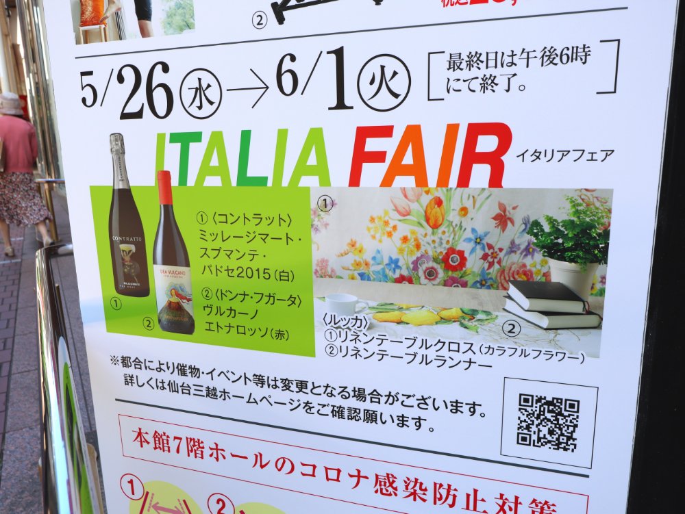 仙台三越でイタリアフェア開催 人気ジェラートやワイン 生ハム ピザなどを販売 仙台南つうしん