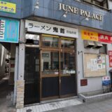 ラーメン鬼首 北仙台店
