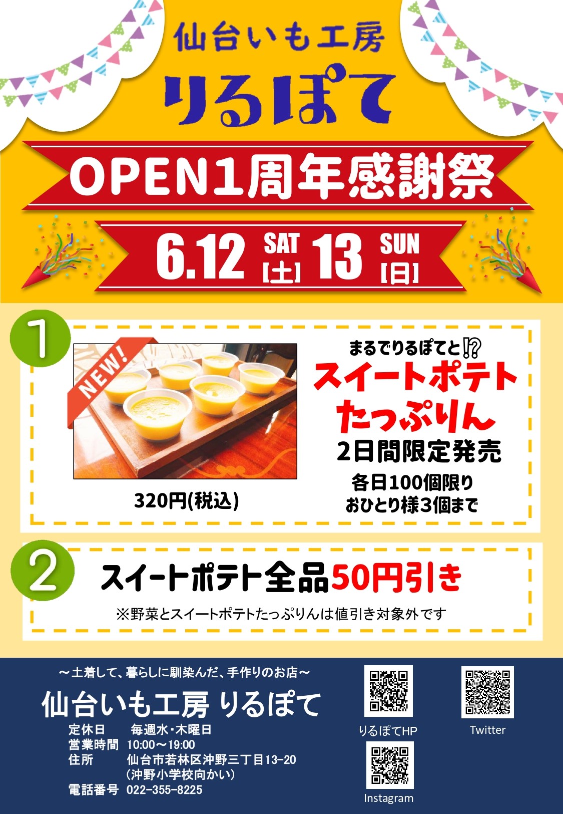 仙台いも工房りるぽて がopen1周年感謝祭を開催 スイートポテトたっぷりんの限定販売 スイートポテト全品50円引きに 仙台南つうしん