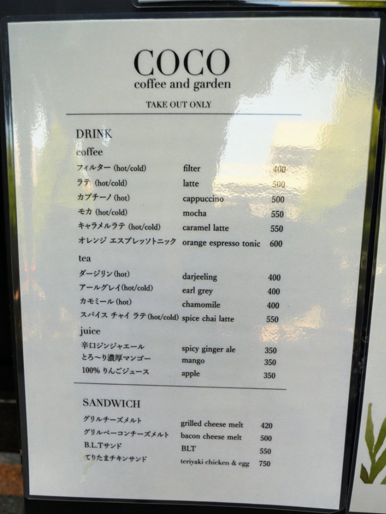 COCO coffee and garden　メニュー
