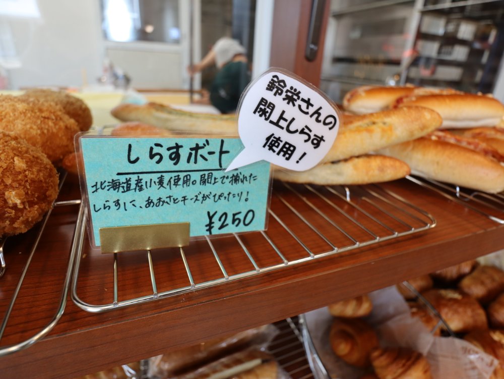 鈴栄のしらすを使ったパン