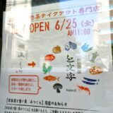 お惣菜屋と文字