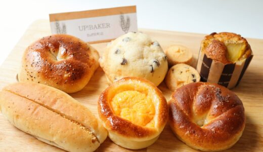 【閉店】アップベイカー フラフ宮町店で5種類のパンとマフィンを購入！