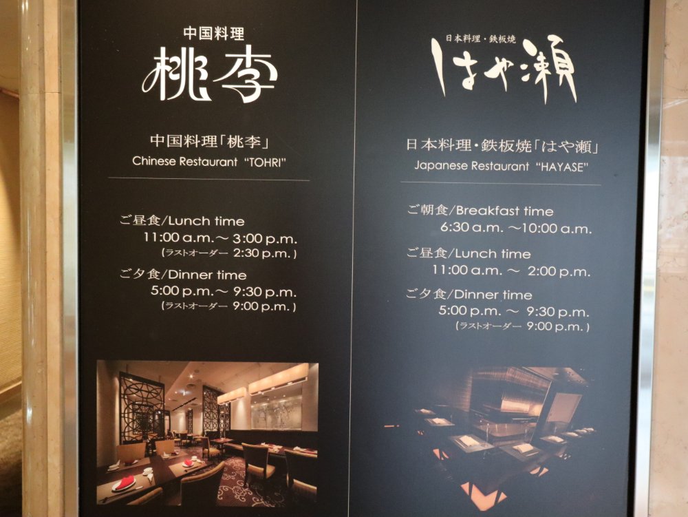 ホテルメトロポリタン仙台のレストランについて
