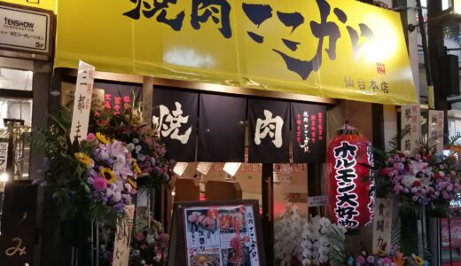 【新店情報】焼肉ここから 仙台本店 ｜国分町にぶ厚いお肉の焼肉店が東北初上陸！