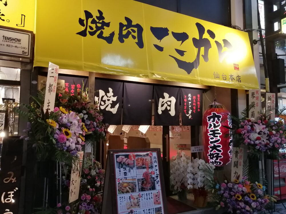 新店情報 焼肉ここから 仙台本店 国分町にぶ厚いお肉の焼肉店が東北初上陸 仙台南つうしん