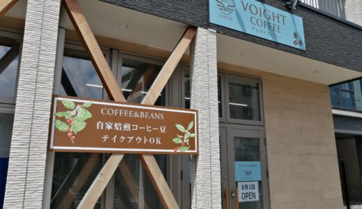 【新店情報】青葉区八幡 ヴォイトコーヒー｜自家焙煎コーヒー豆のお店がオープン