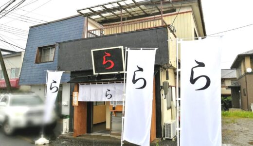 【新店情報】仙台市若林区沖野にラーメン店「ら・yoshino」がオープン