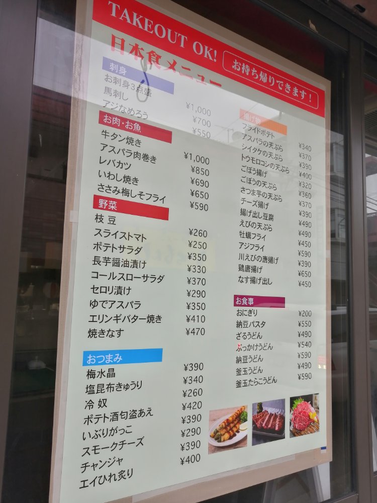 パラダイスフードハウス　日本食メニュー