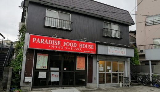 【新店情報】三条町にインド料理居酒屋「パラダイスフードハウス」がオープン！
