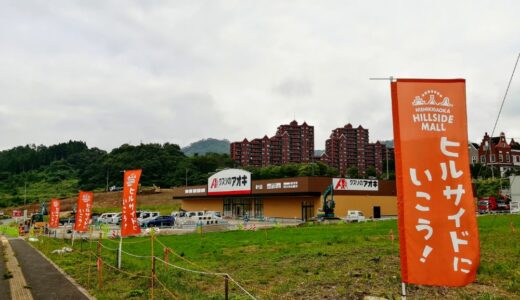 仙台-錦ケ丘の新たな商業施設に「クスリのアオキ」がオープン！他にも工事中の場所が