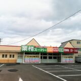 業務スーパー