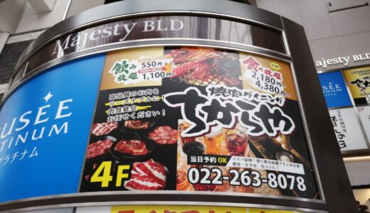 【新店情報】ハピナ名掛丁商店街に「焼肉ダイニングちからや」がオープン予定！