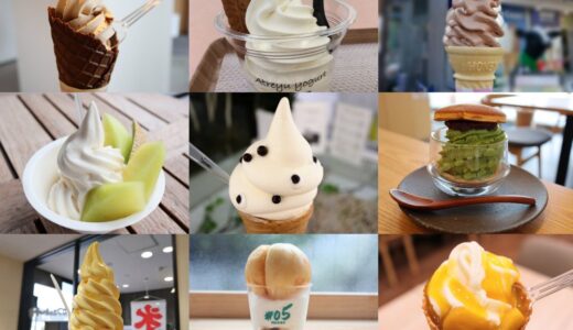 【仙台・宮城】絶品ソフトクリーム10選｜人気店や穴場を実食レポ！