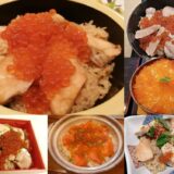 仙台のはらこ飯