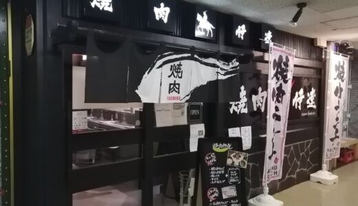 【新店情報】仙台朝市 地下飲食店街に「焼肉伊達」がオープン！