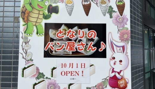 【新店情報】宮城野区に「となりのパン屋さん」が10月1日オープン！ラパン商品を販売