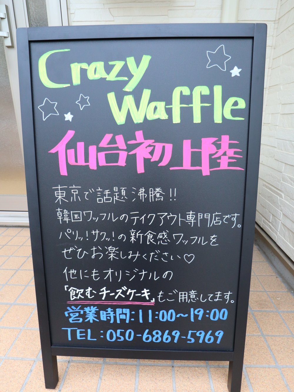 Crazy Waffle 仙台店について