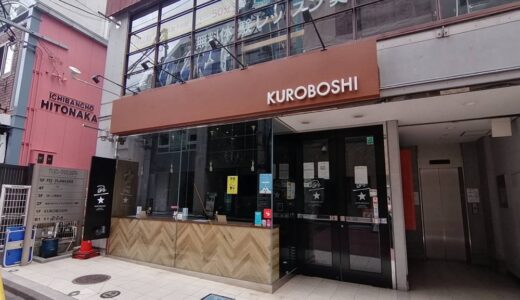 チュロス専門店「クロボシ仙台店」が9月30日をもって閉店していました