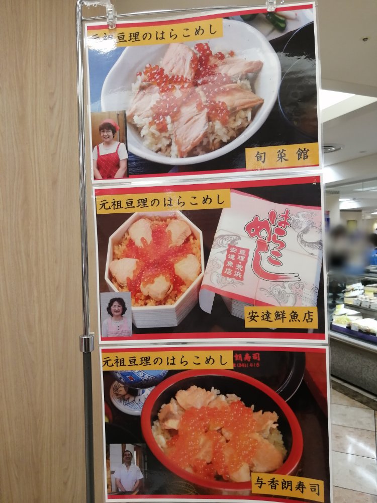 旬菜館 安達魚店 与香朗寿司