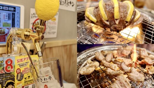 【新店レポ】0秒レモンサワー仙台ホルモン焼肉ときわ亭 国分町店に行って来ました
