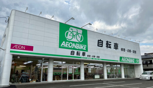 イオンバイク名取手倉田店が10月31日をもって閉店していました
