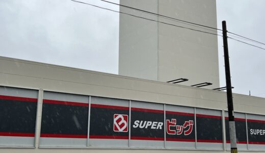 【新店情報】サンドラッグ 岩沼相の原店｜スーパービッグの跡地に11月オープン予定