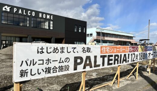 名取市のバイパス沿いに複合施設「パルテリア」がオープン予定！ラーメンやカフェも