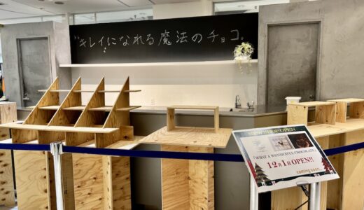 仙台フォーラスに生カカオ豆を使用したチョコレート店が12月1日オープン！