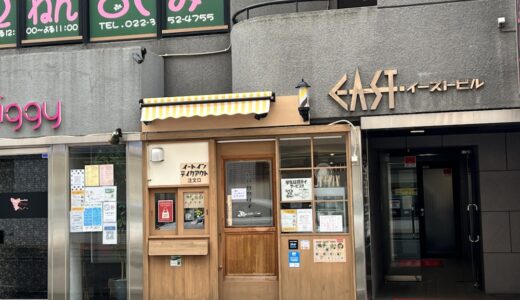仙台駅東口のカレー店「カカカカリイ」が12月27日をもって閉店に