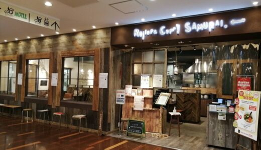 ララガーデン長町のカレー店「Rojiura Curry SAMURAI.仙台長町店」が2022年1月18日をもって閉店に