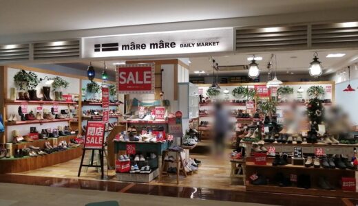 仙台市太白区長町の靴屋さん「マーレマーレデイリーマーケット」が1月10日をもって閉店に